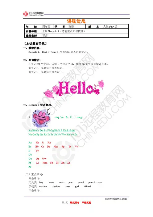 四年机英语人教版PEP上学期期中复习
