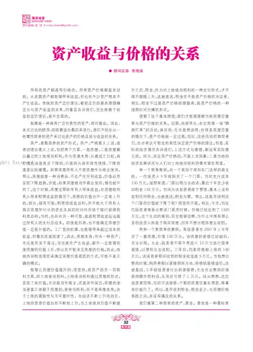 海滨论道_资产收益与价格的关系