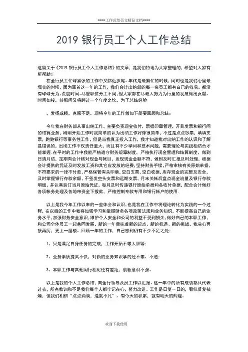 2019年最新银行办公室工作个人总结工作总结文档【五篇】