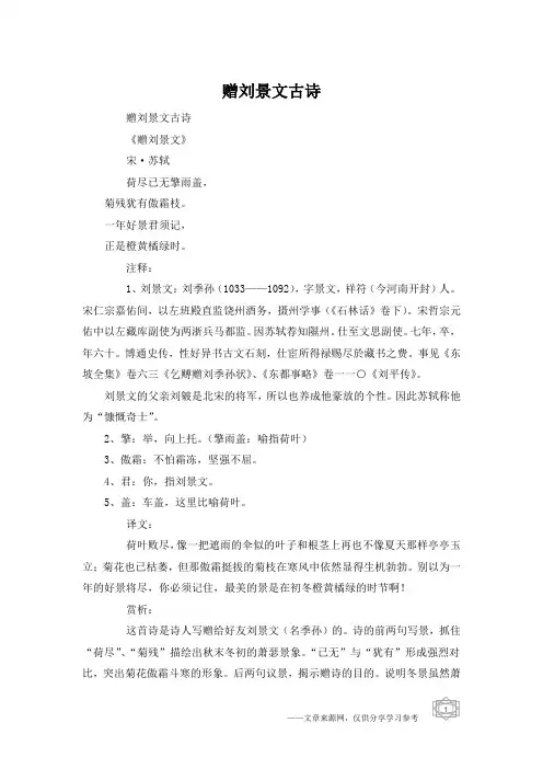 赠刘景文古诗