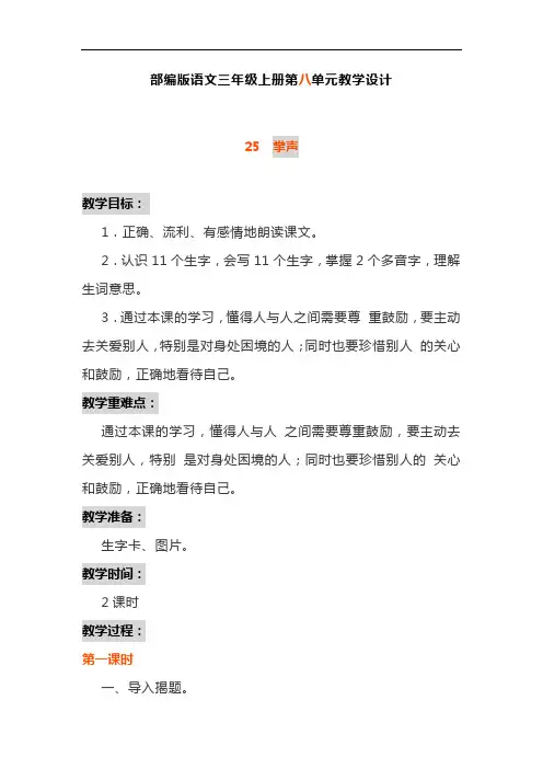 部编版三年级语文上册第25课《掌声》教学设计