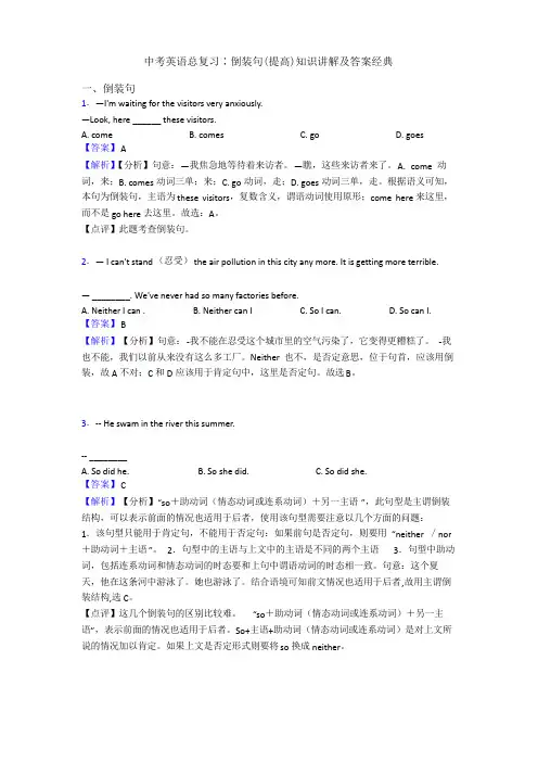 中考英语总复习∶倒装句(提高)知识讲解及答案经典