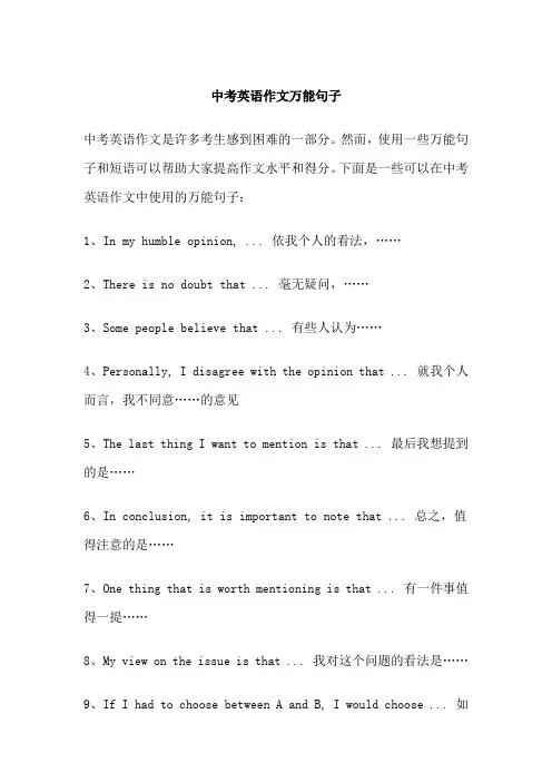中考英语作文万能句子