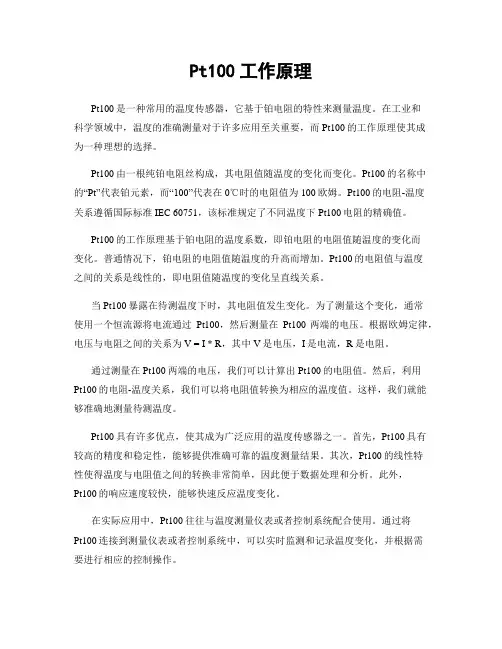 Pt100工作原理