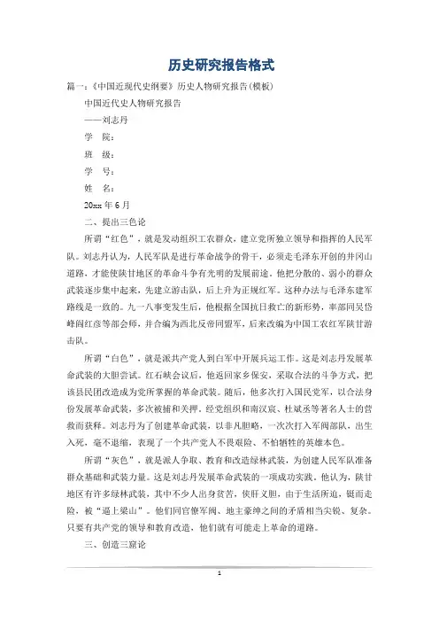 历史研究报告格式