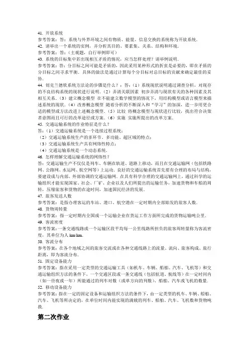 交通运输系统分析习题答案2