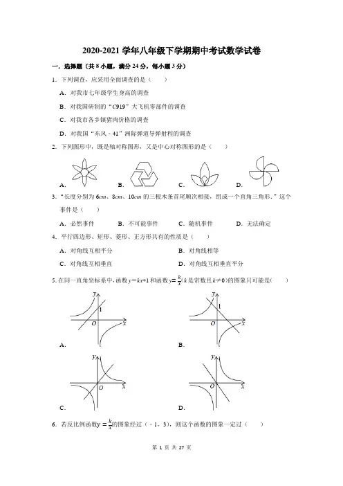 2020-2021学年八年级下期中考试数学试卷及答案