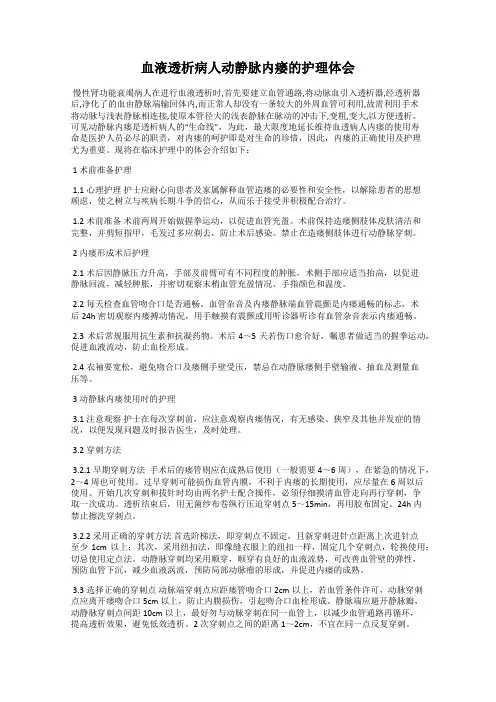 血液透析病人动静脉内瘘的护理体会