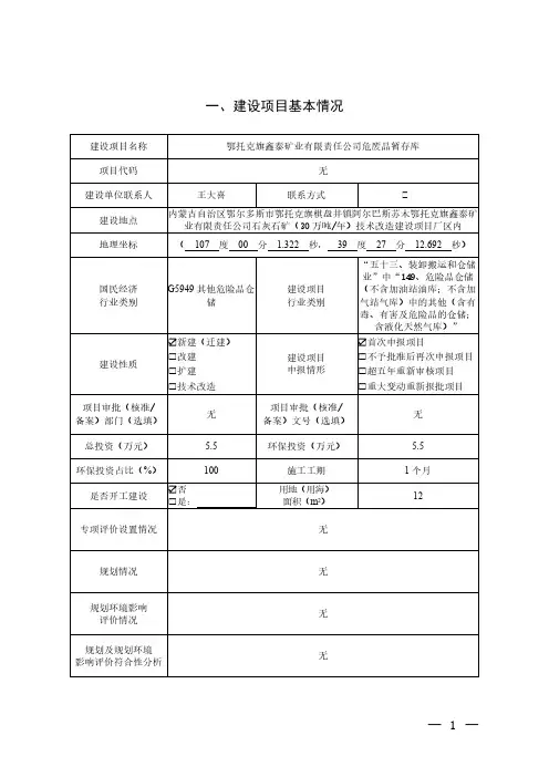 危废品暂存库（2）环评报告公示
