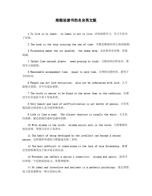 培根论读书的名言英文版
