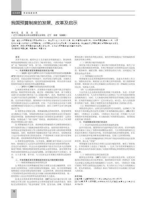 我国预算制度的发展、改革及启示
