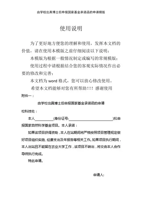 由学校出具博士后申报国家基金承诺函的申请模版