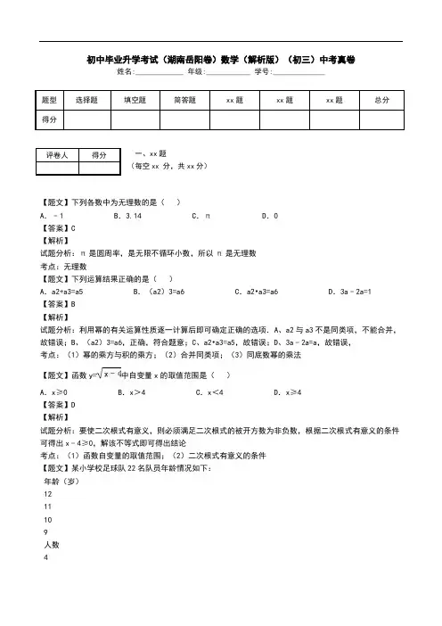 初中毕业升学考试(湖南岳阳卷)数学(解析版)(初三)中考真卷.doc