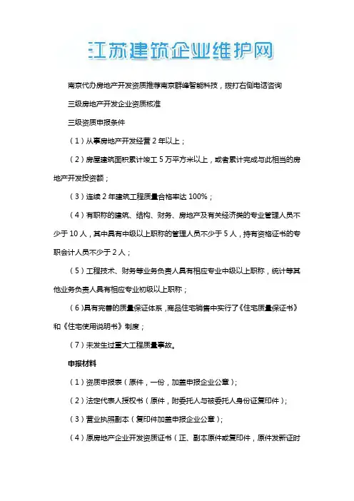 南京代办房地产开发资质
