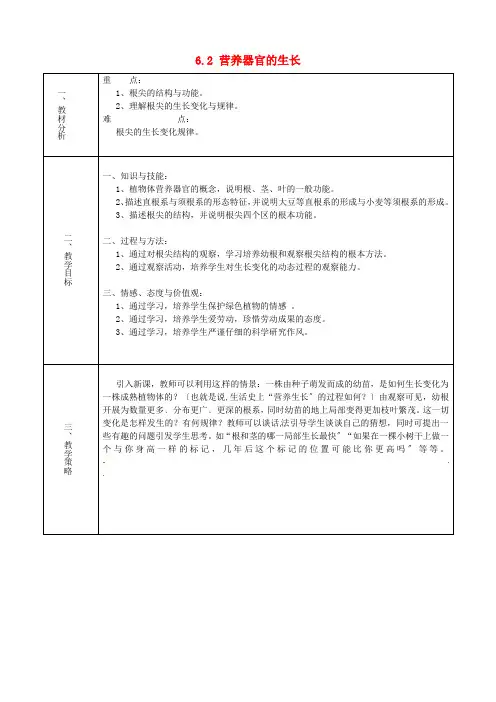 《营养器官的生长》word教案 (公开课获奖)2022年北师大版 (2)
