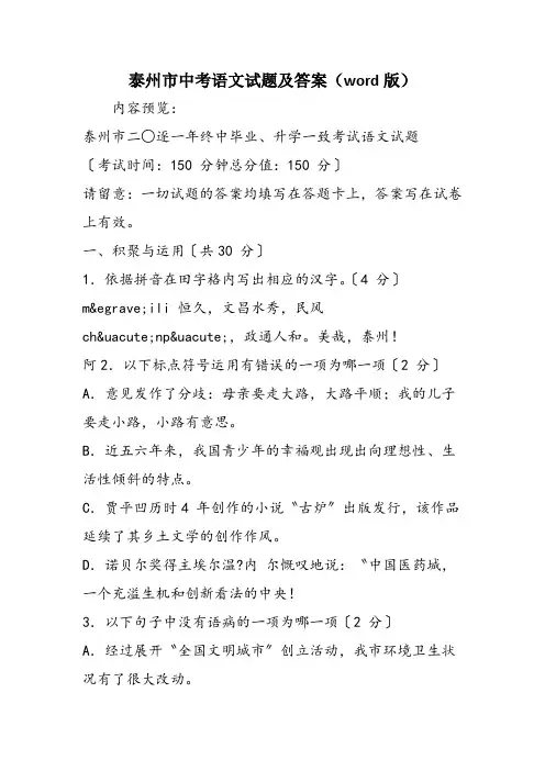 泰州市中考语文试题及答案(word版)
