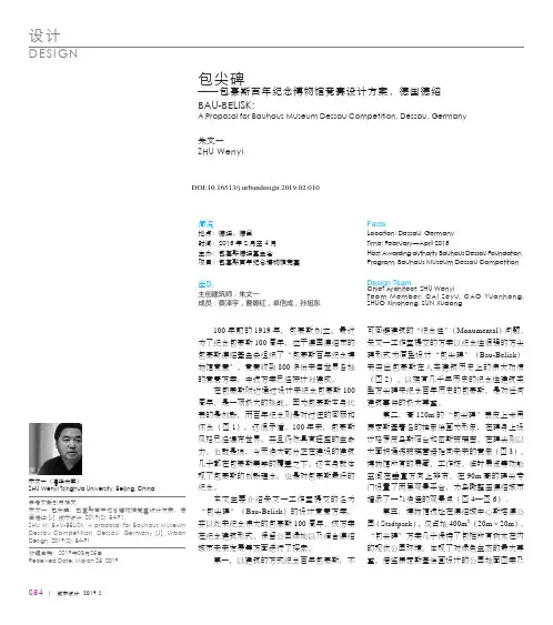 包尖碑——包豪斯百年纪念博物馆竞赛设计方案,德国德绍