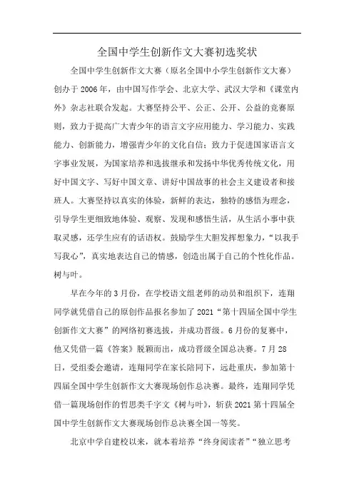全国中学生创新作文大赛初选奖状