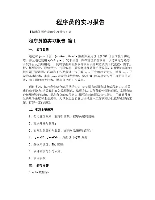 程序员的实习报告