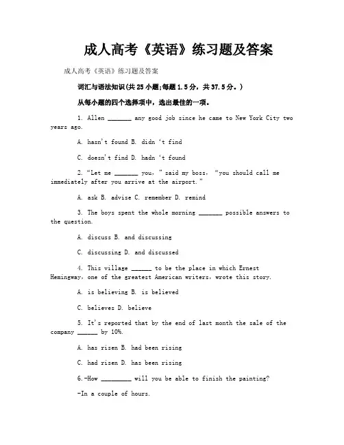 成人高考《英语》练习题及答案