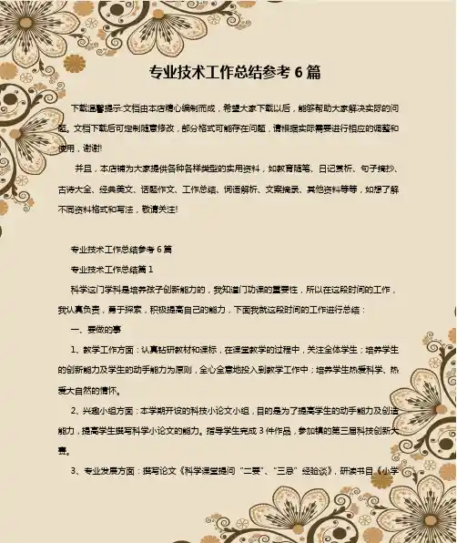 专业技术工作总结参考6篇