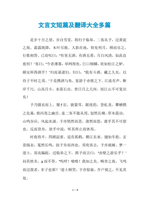 文言文短篇及翻译大全多篇