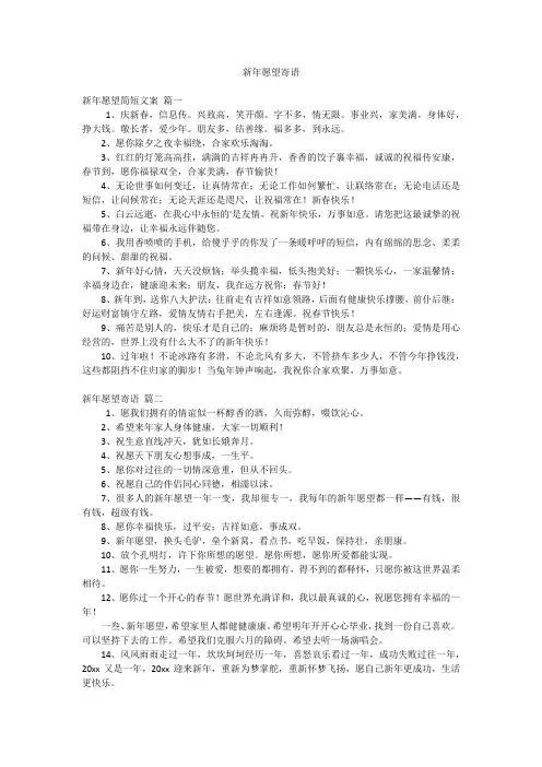 新年愿望寄语