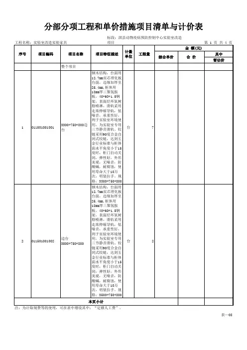 分部分项工程和单价措施项目清单与计价表