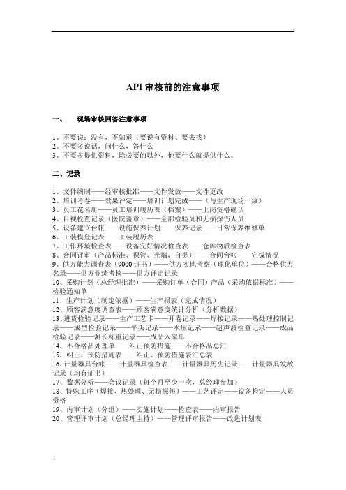 审核前的注意事项