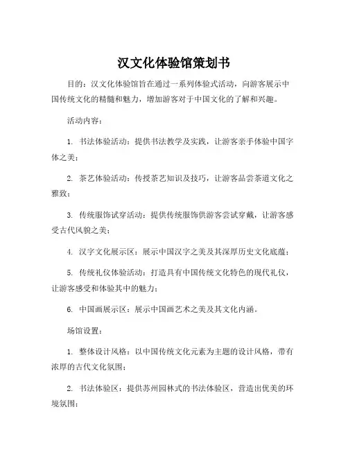 汉文化体验馆策划书