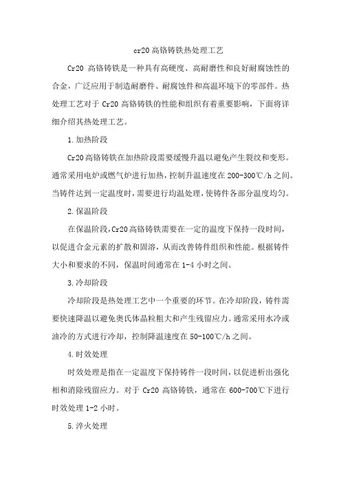 cr20高铬铸铁热处理工艺