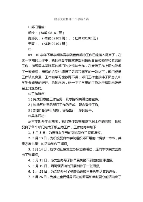 团总支宣传部工作总结3篇_工作总结范文_