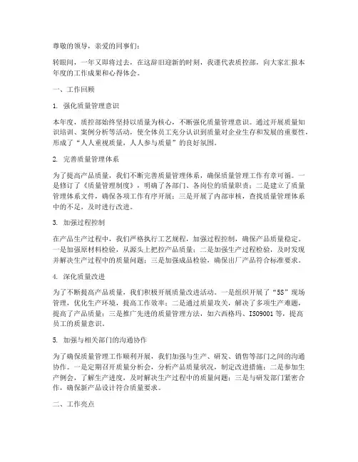 质控部年终总结范文