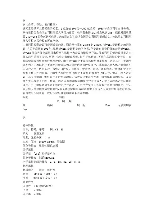 目前已知的一些最稀有贵重的元素知识