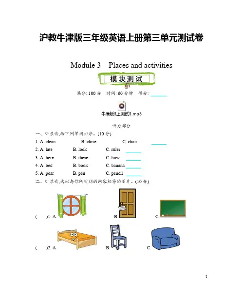 沪教牛津版三年级英语上册3单元测试卷(含听力MP3音频和答案)