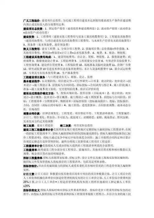 工程造价相关名词解释