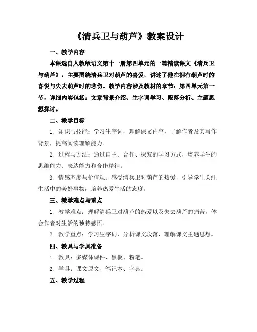 《清兵卫与葫芦》教案设计