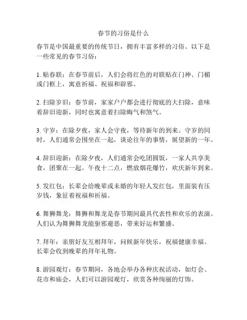春节的习俗是什么