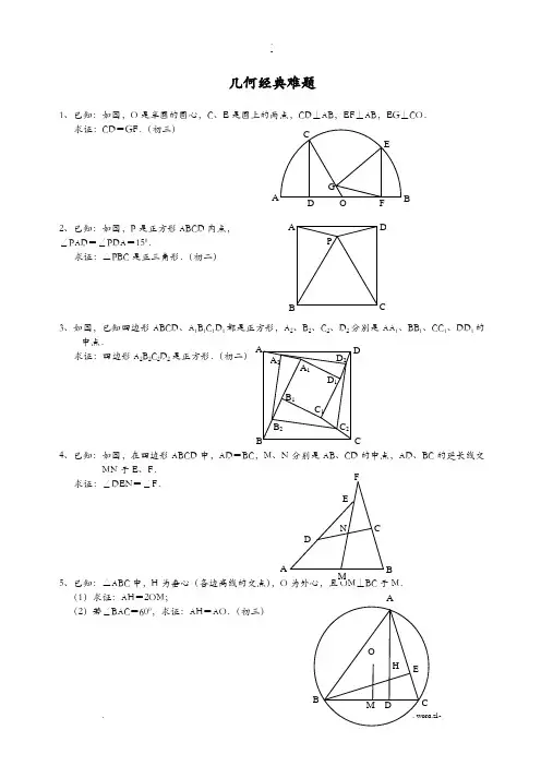 初中数学几何题超难及答案分析-七年级几何题超难