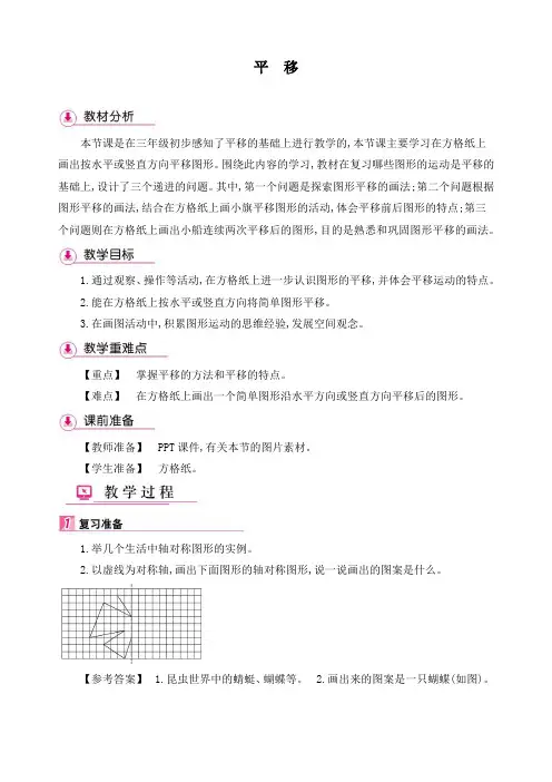 新北师大版五年级上册数学《第2单元 3平移》精品教案