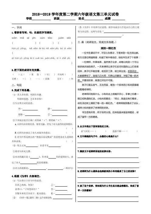 2018-2019学年度第二学期六年级语文3单元试卷