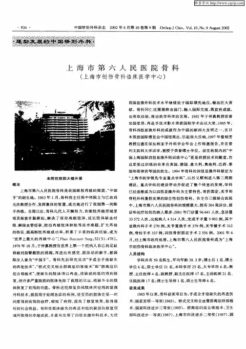上海市第六人民医院骨科(上海市创伤骨科临床医学中心)