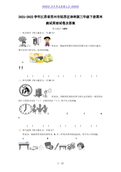 2021-2022学年江苏省苏州市姑苏区译林版三年级下册期末测试英语试卷及答案