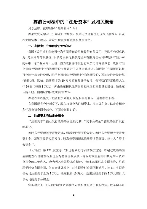 搞清公司法中的“注册资本”及相关概念