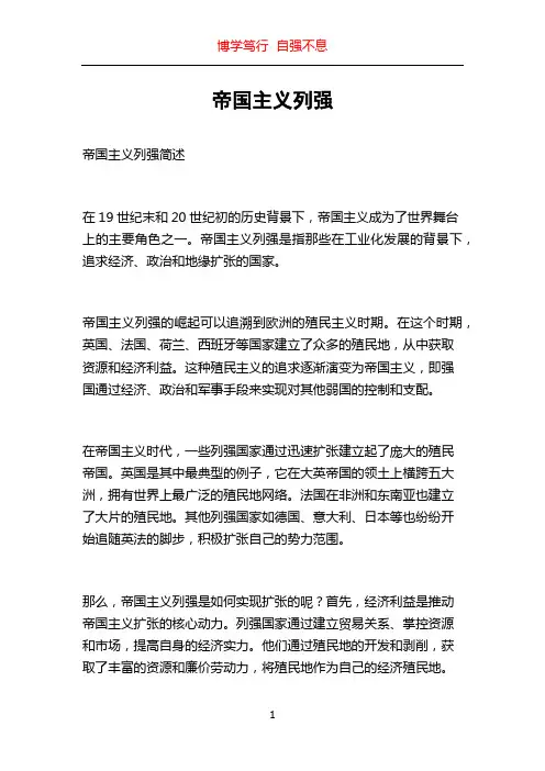 帝国主义列强
