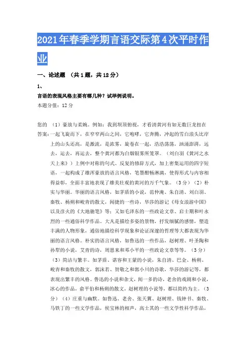 新疆一体化2021年春季学期言语交际第4次平时作业