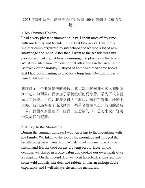 2023年高中备考：高三英语作文假期100词带翻译(精选多篇)