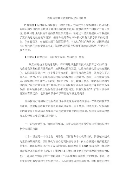 现代远程教育资源的有效应用研究