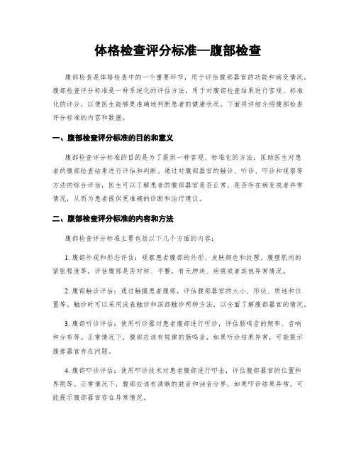 体格检查评分标准—腹部检查