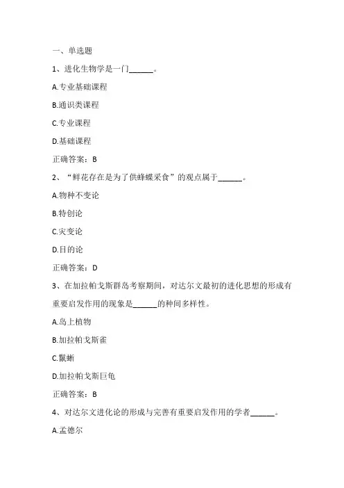 进化生物学期末考试练习题及答案